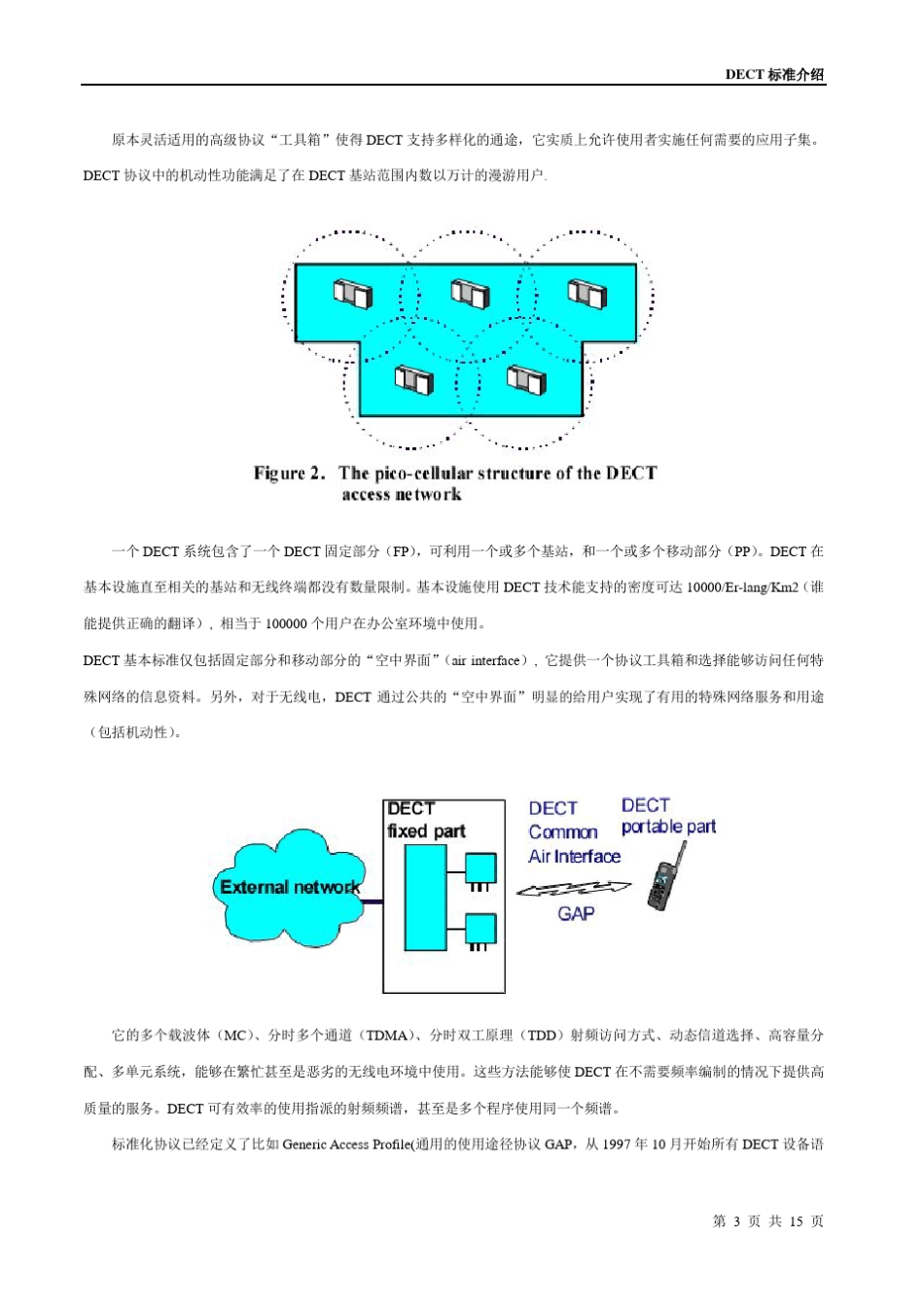 DECT数字增强型无线技术标准和应用_第3页