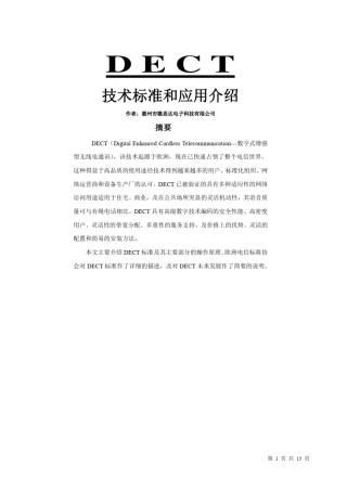 DECT数字增强型无线技术标准和应用