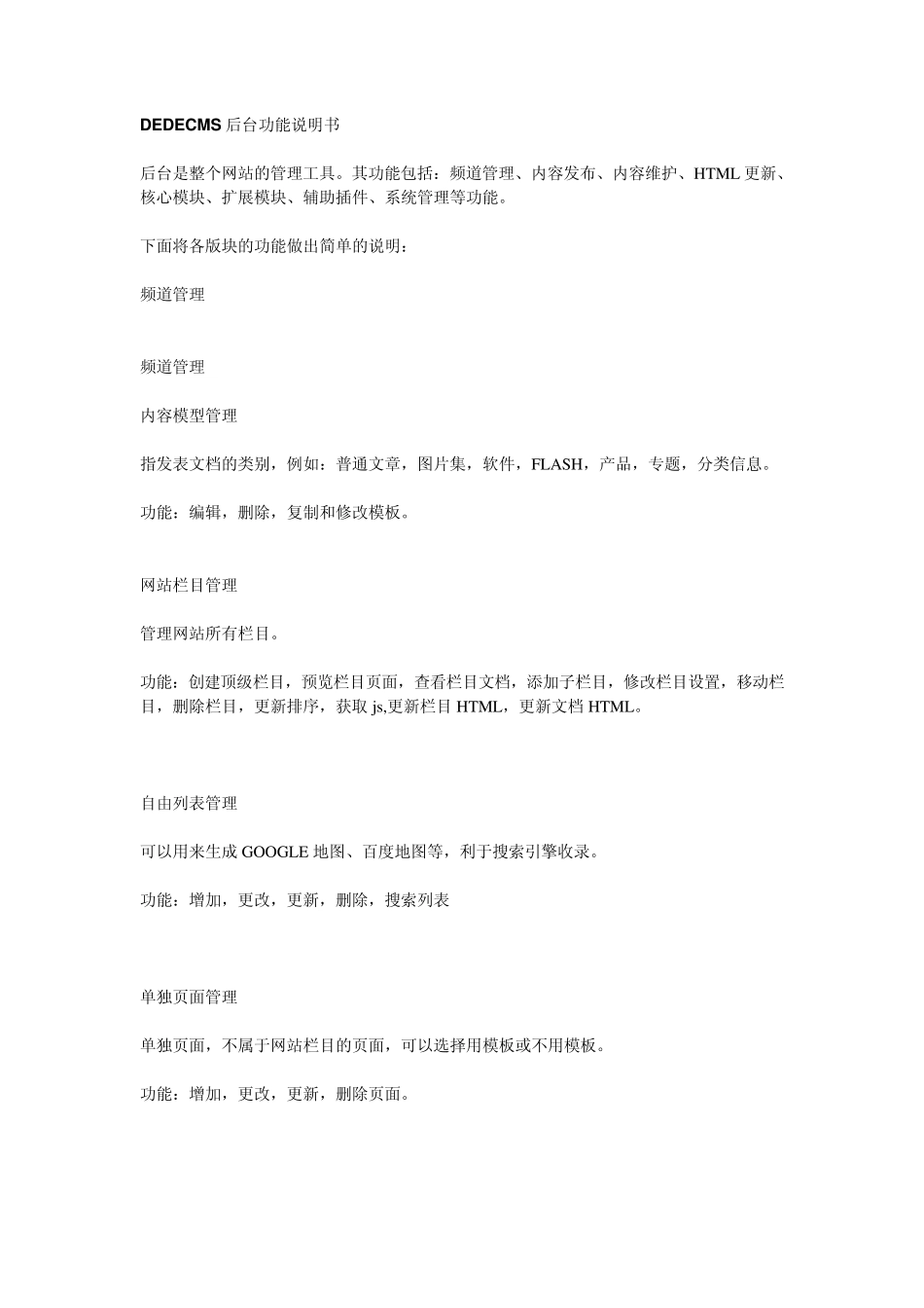 DEDECMS后台功能说明书_第1页