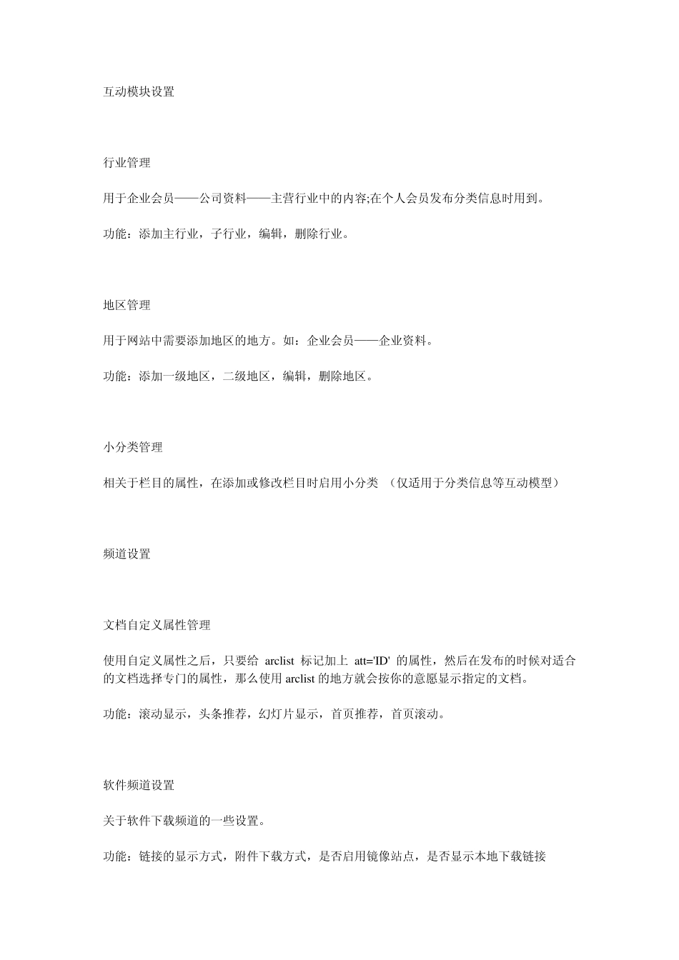 DEDECMS后台功能说明书_第2页