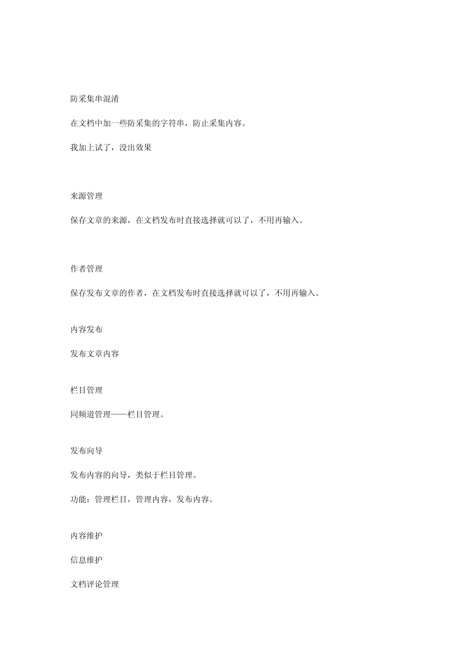 DEDECMS后台功能说明书_第3页