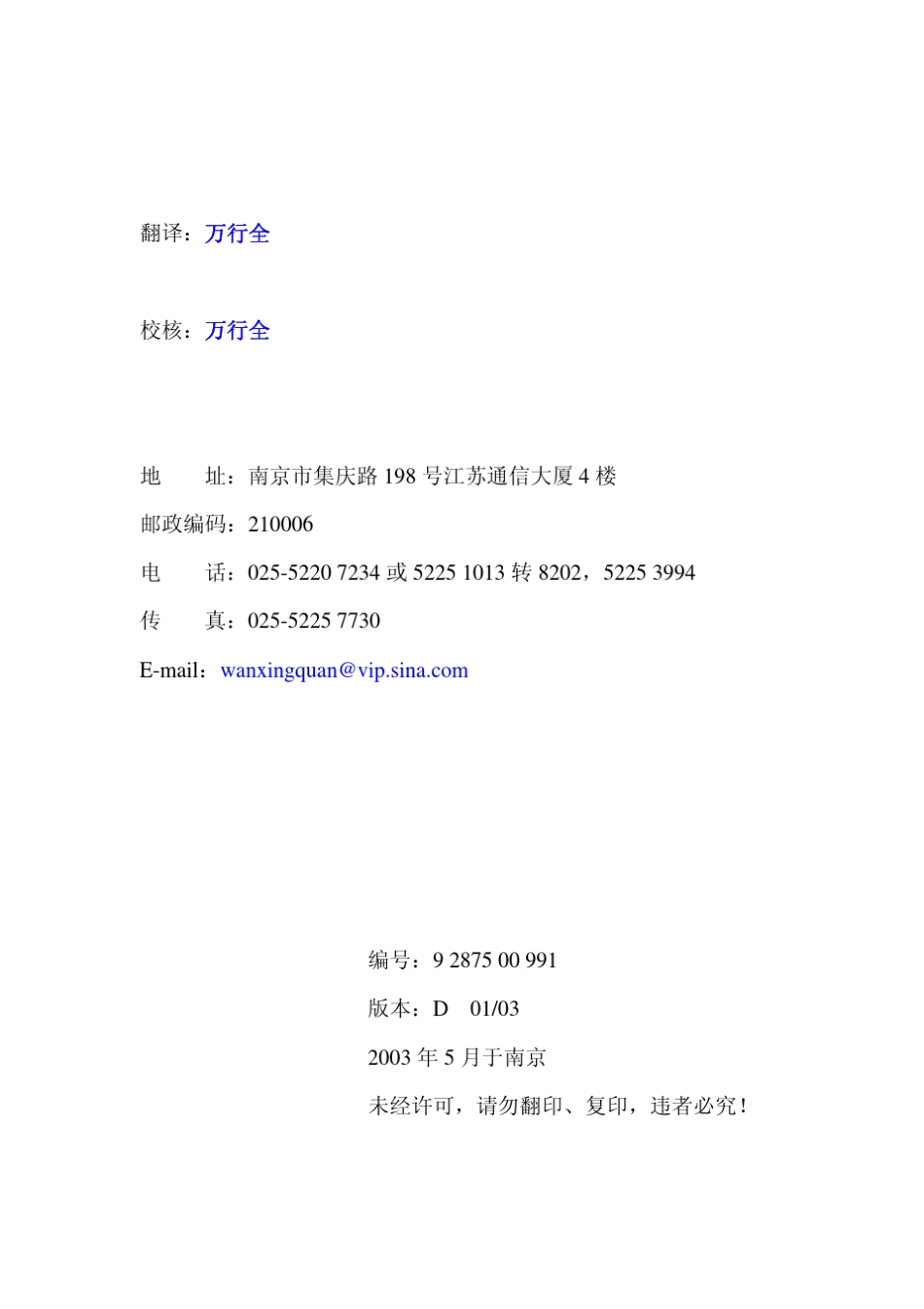 DECS100自动电压调节器使用手册_第2页