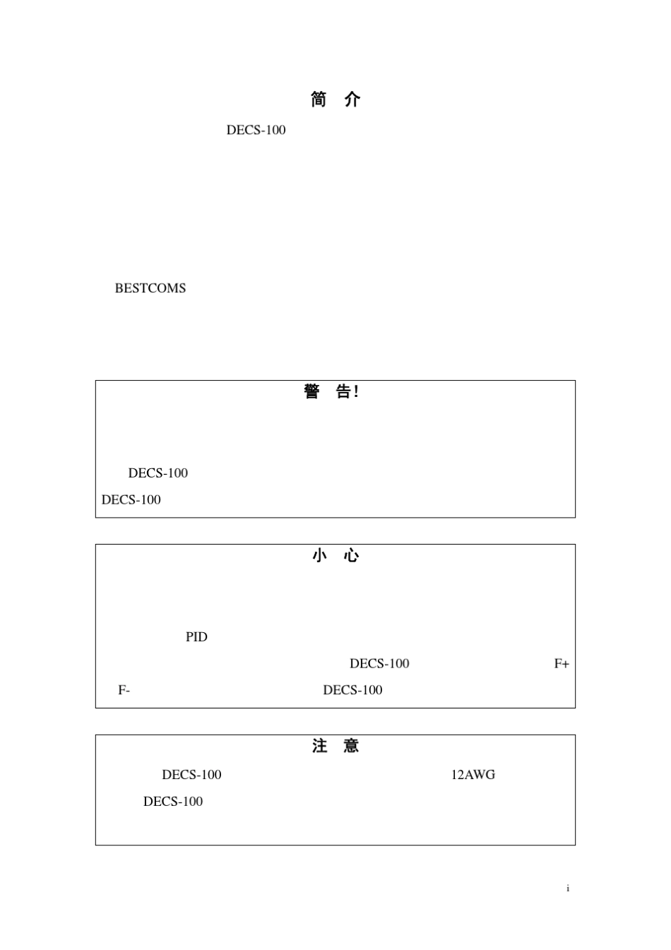 DECS100自动电压调节器使用手册_第3页