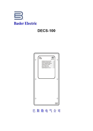 DECS100自动电压调节器使用手册