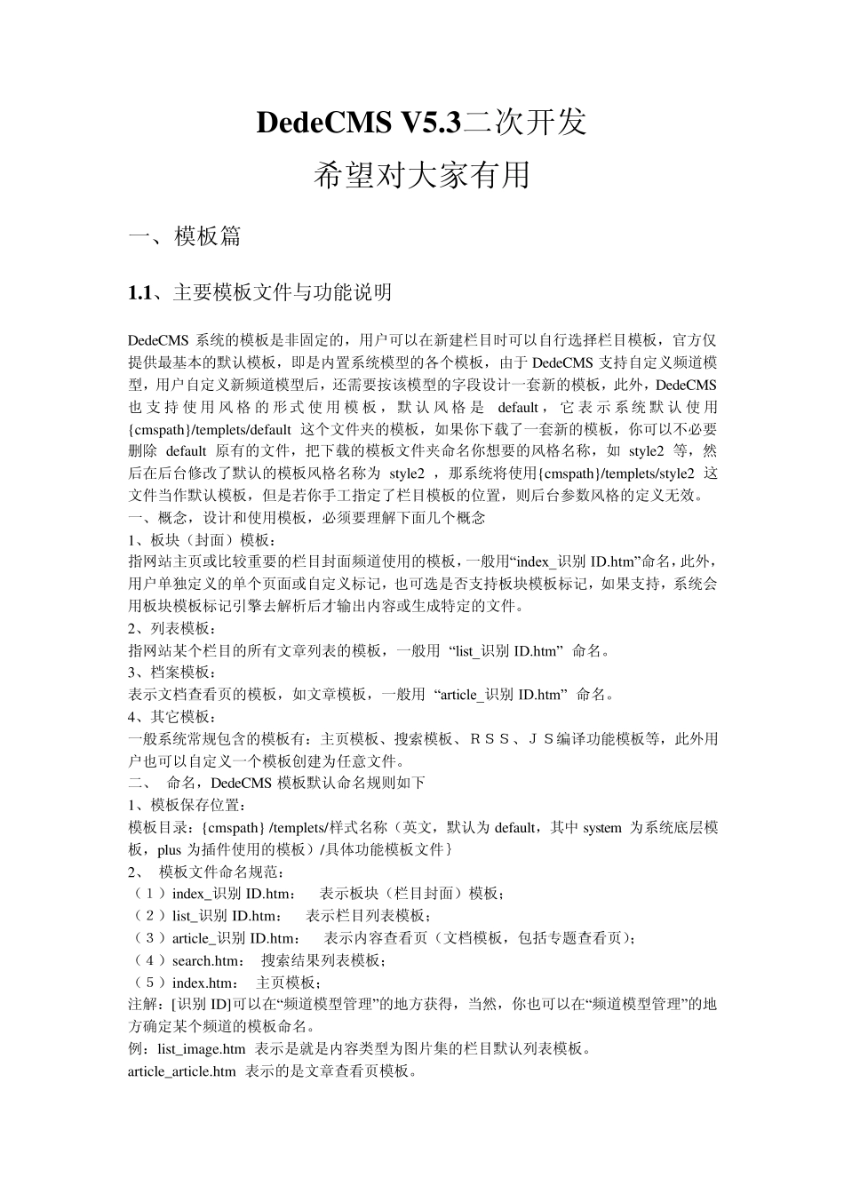 DedeCMS教程,DedeCMS二次开发_第1页