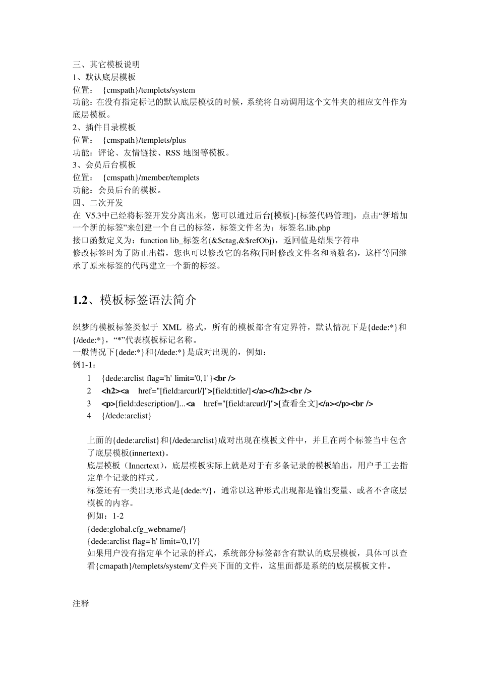 DedeCMS教程,DedeCMS二次开发_第2页