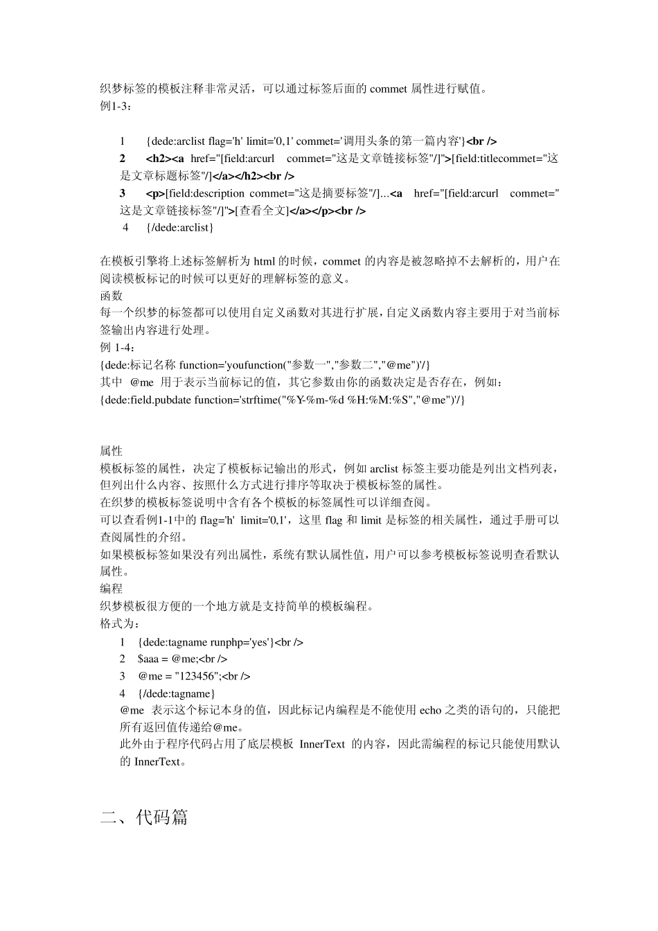 DedeCMS教程,DedeCMS二次开发_第3页