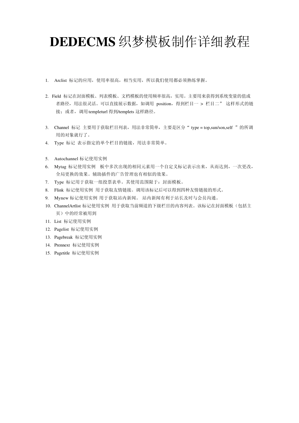 DEDECMS织梦模板制作详细教程_第1页