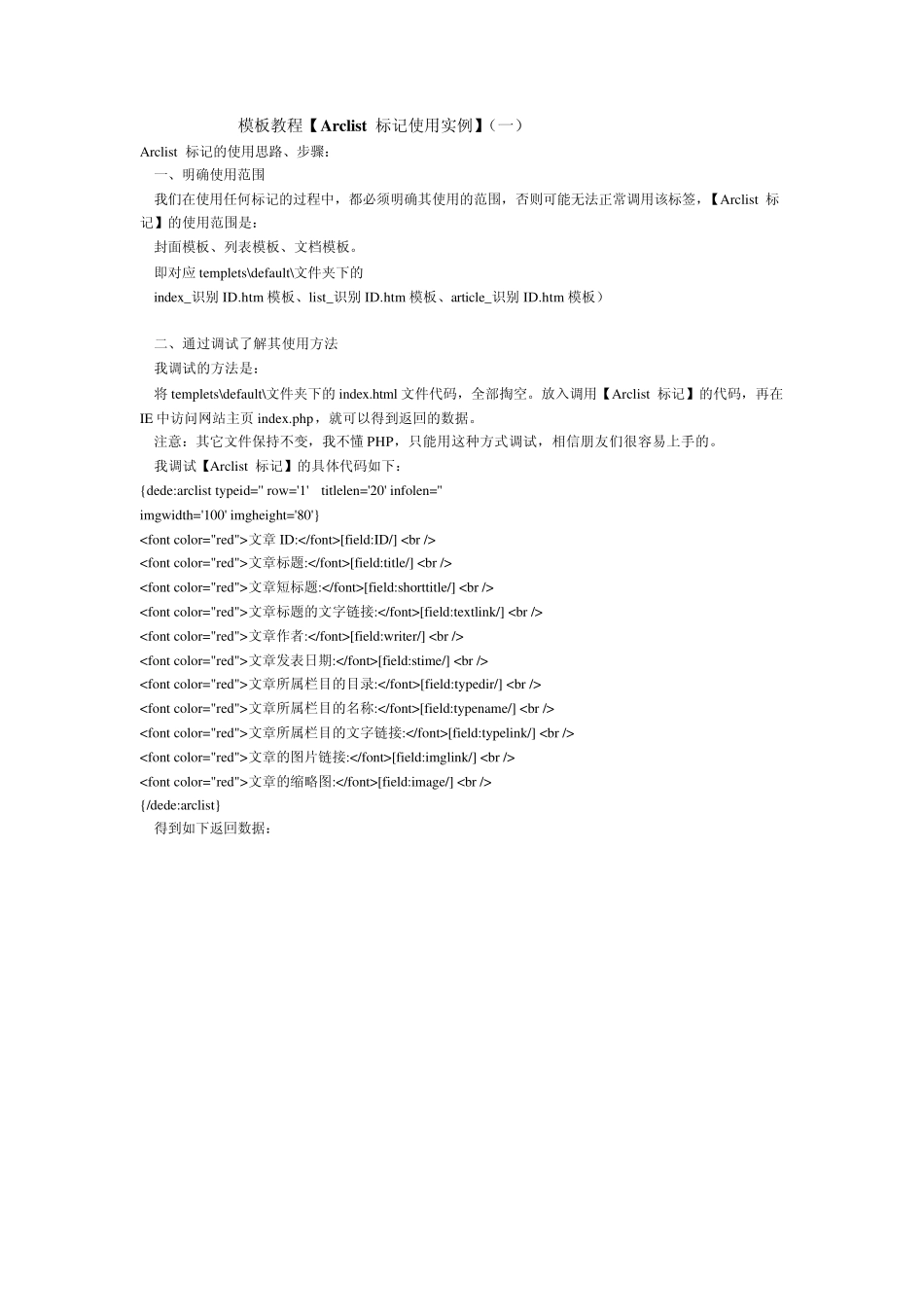 DEDECMS织梦模板制作详细教程_第2页