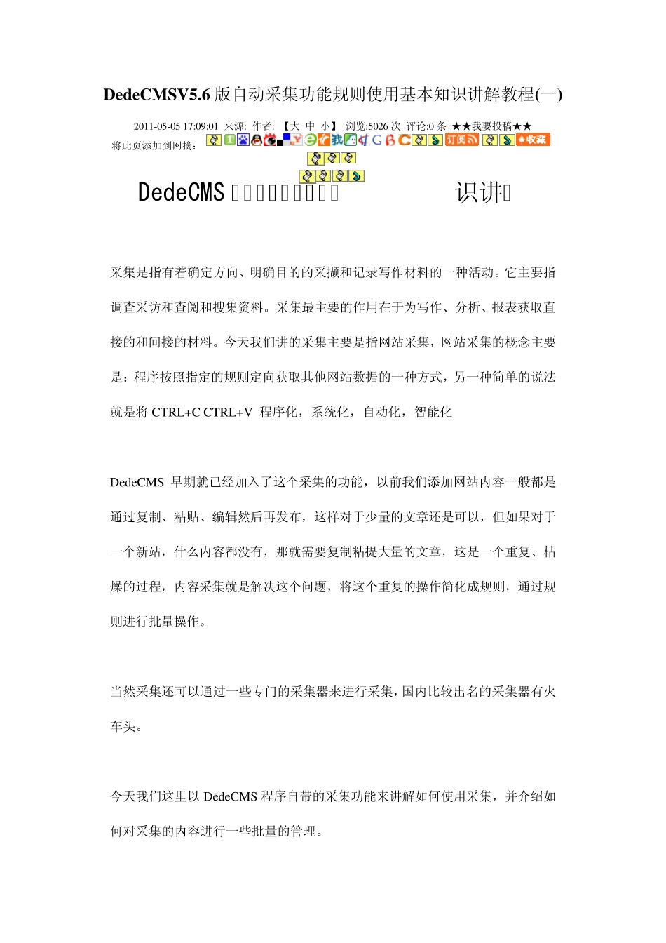 DedeCMS自动采集功能教程_第1页
