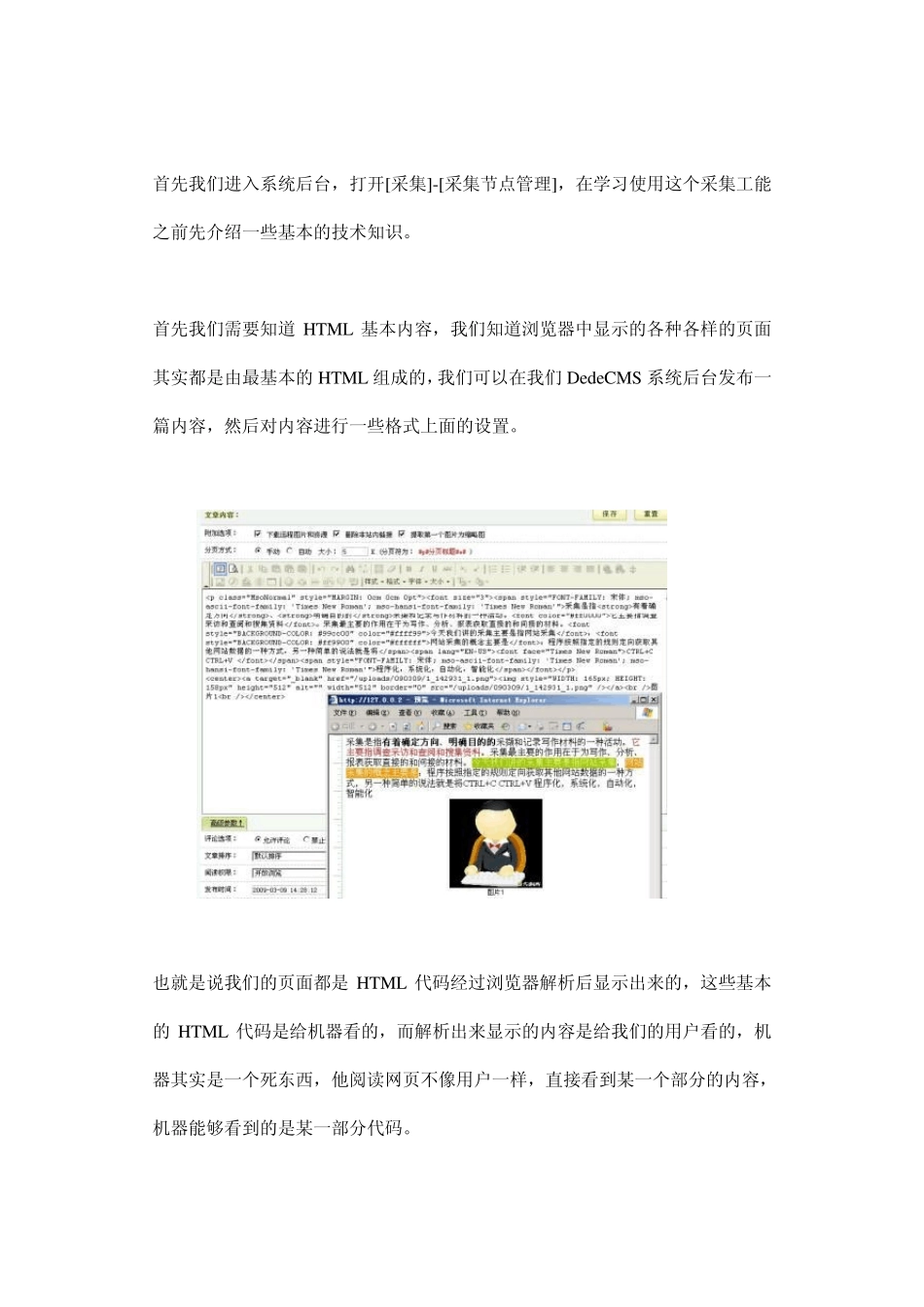 DedeCMS自动采集功能教程_第2页