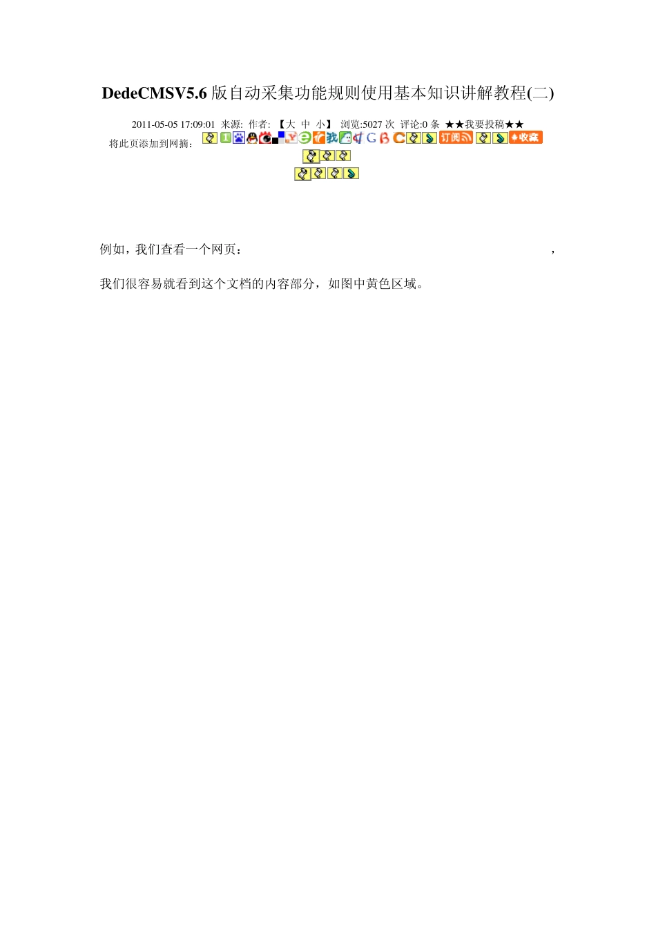 DedeCMS自动采集功能教程_第3页