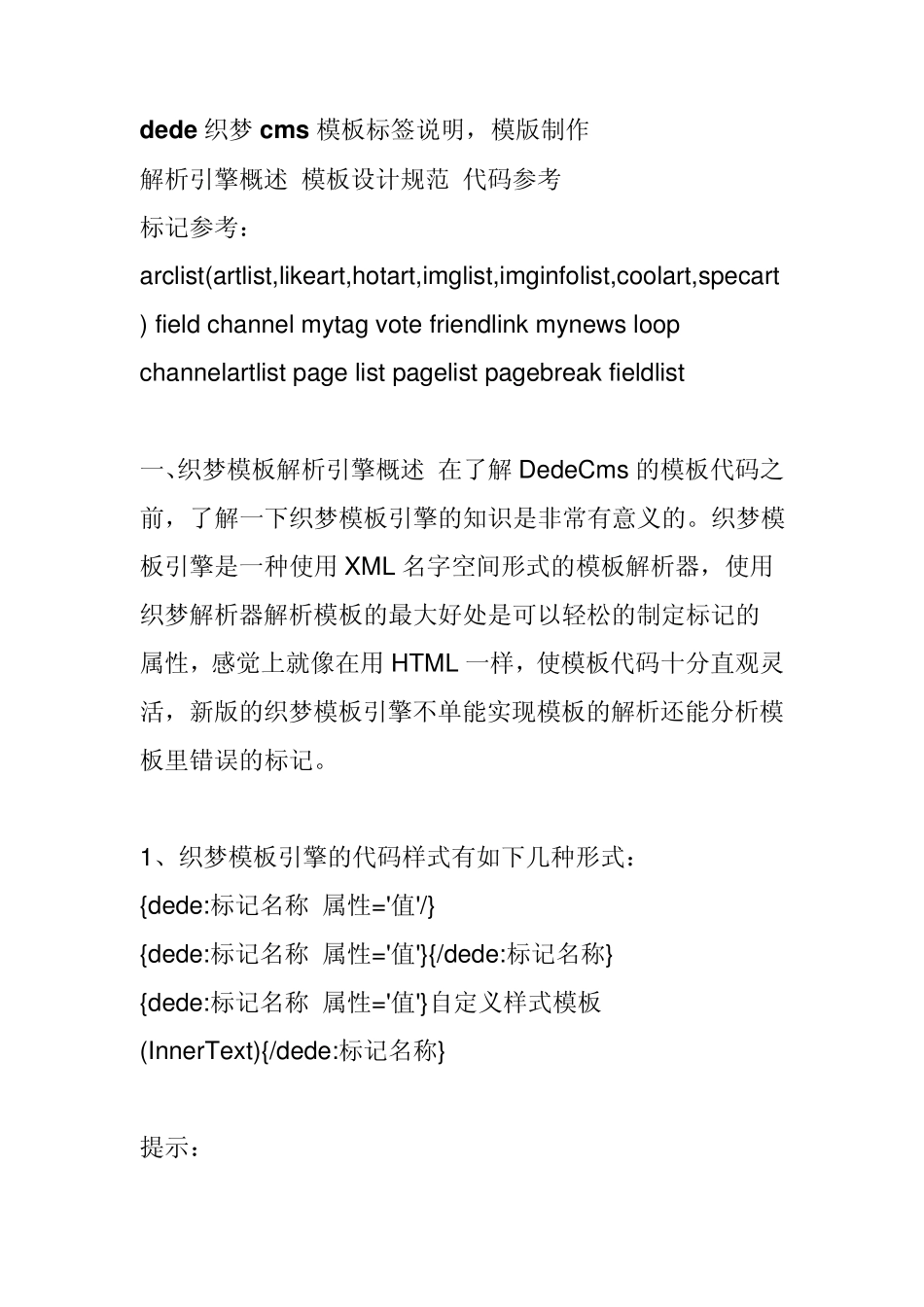 dede织梦cms模板标签说明_第1页