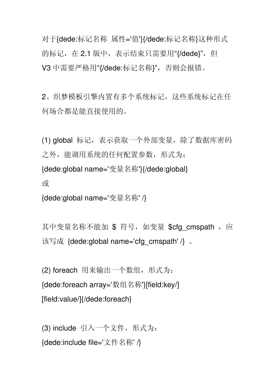 dede织梦cms模板标签说明_第2页