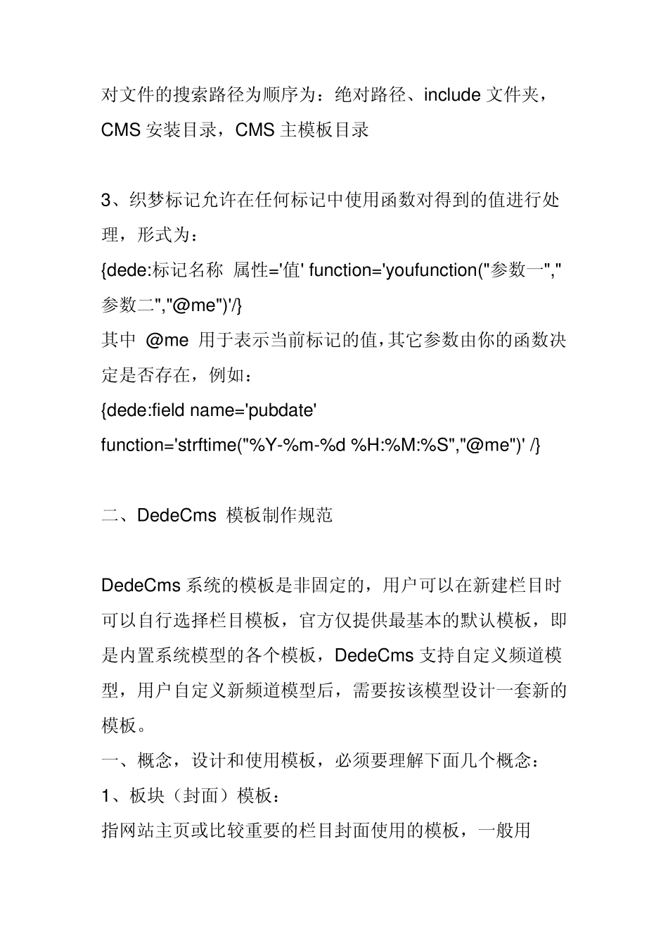 dede织梦cms模板标签说明_第3页