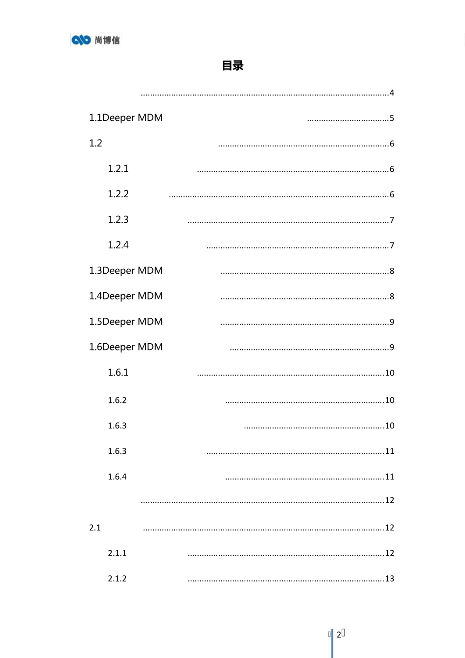 DeeperMobileMDM技术白皮书_第2页
