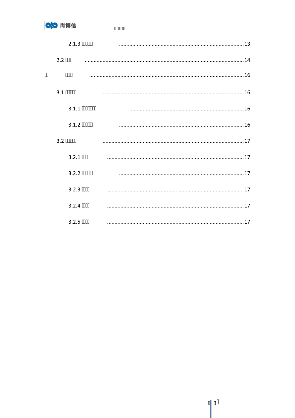 DeeperMobileMDM技术白皮书_第3页