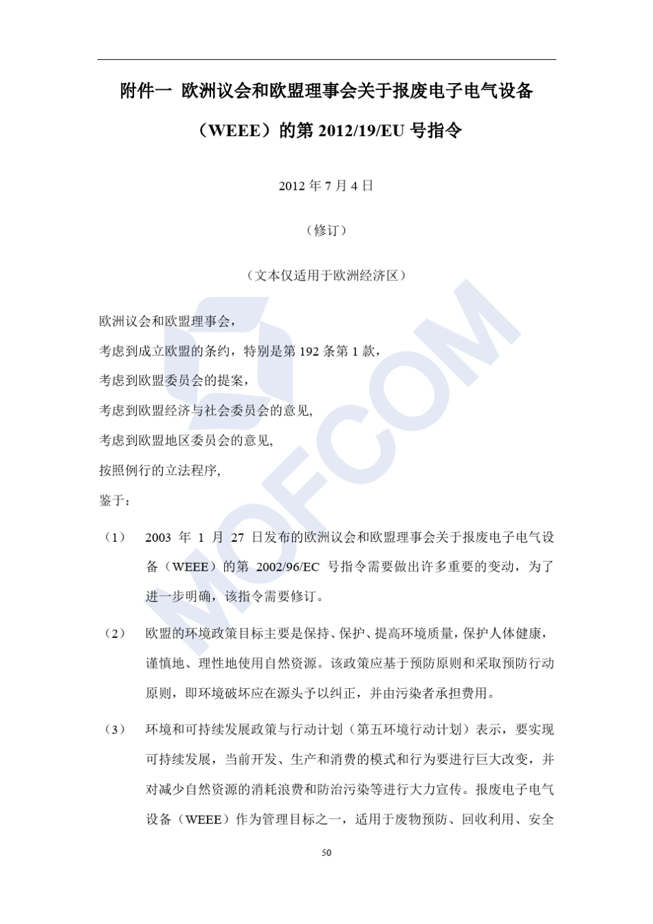 DEEE指令201219EU_第1页