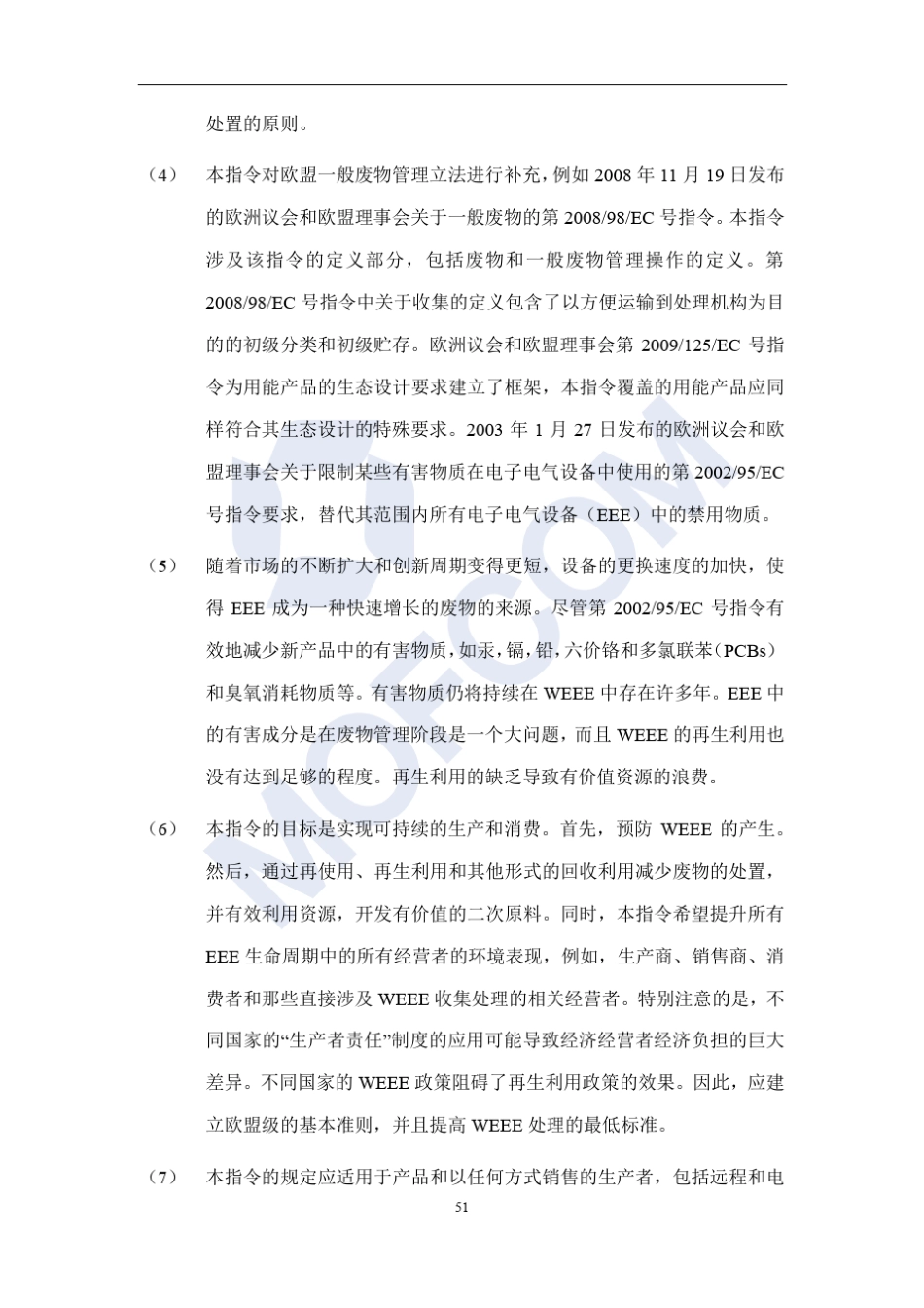 DEEE指令201219EU_第2页
