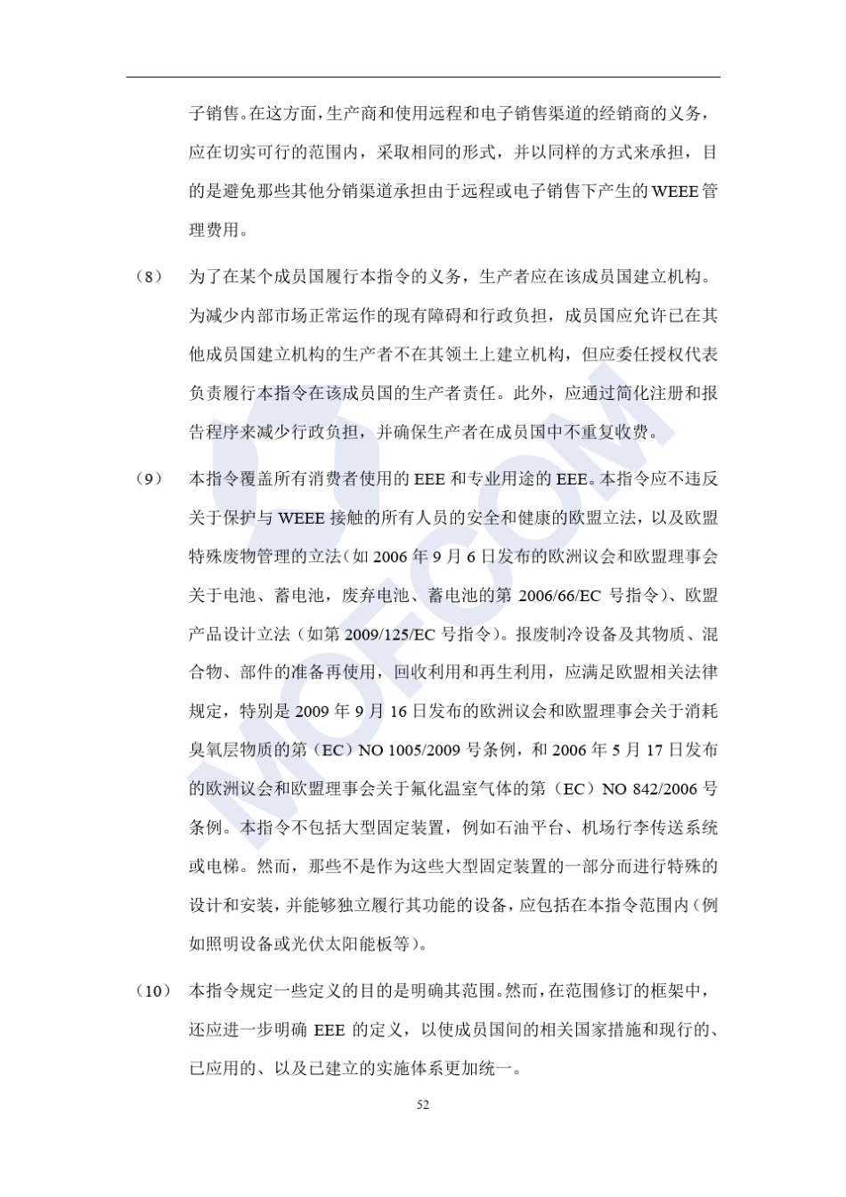 DEEE指令201219EU_第3页
