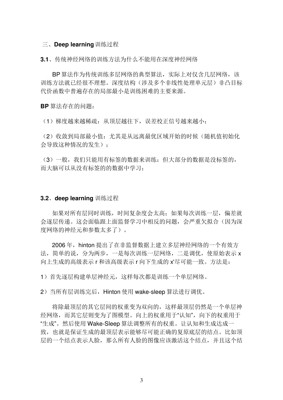 DeepLearning深度学习总结_第3页