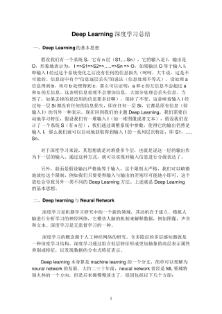 DeepLearning深度学习总结