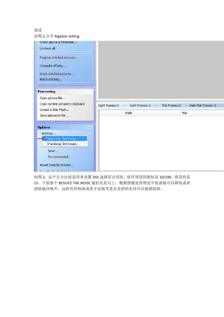 DeepskyStacker的常规使用》(深空摄影叠加软件)_第1页