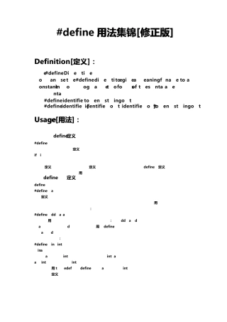 define用法集锦[修正版]