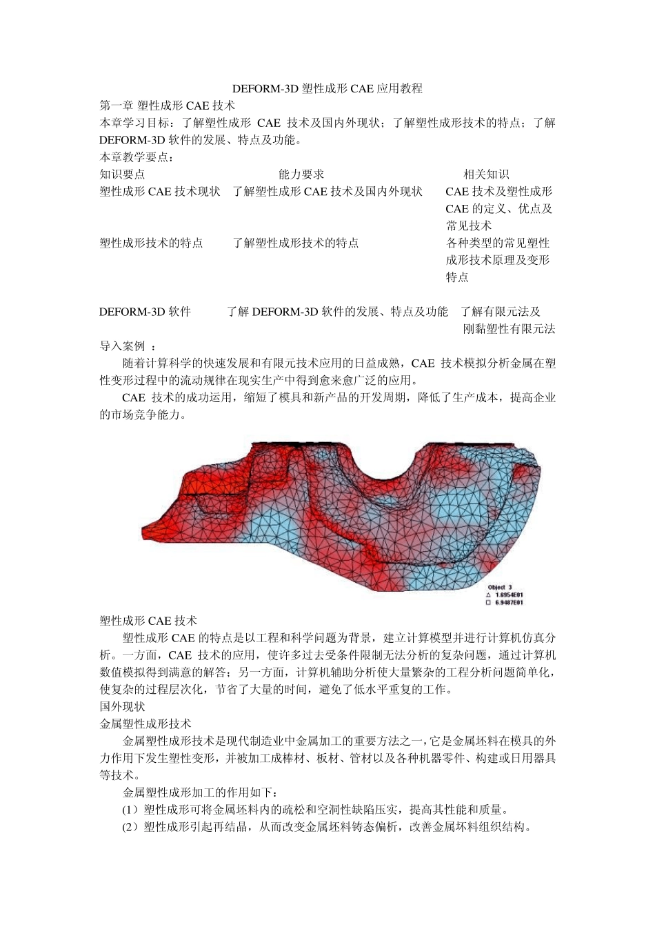 DEFORM_第1页