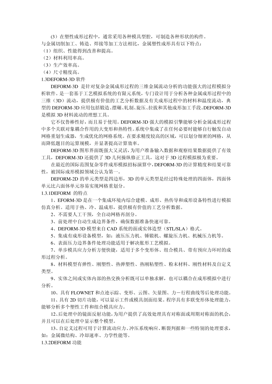 DEFORM_第2页
