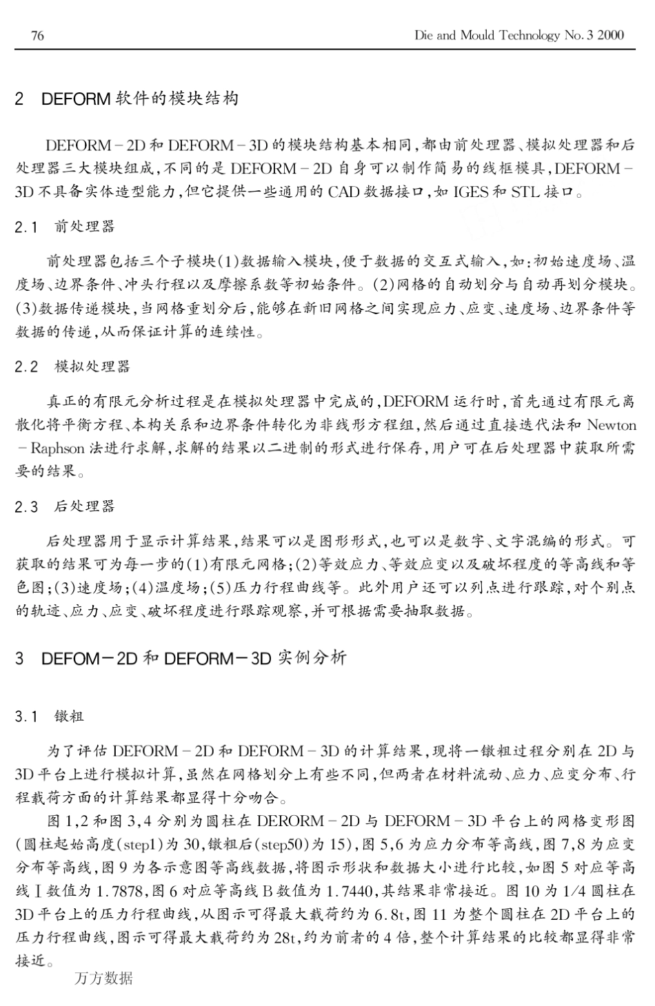 DEFORM2D和DEFORM3D+CAE软件在模拟金属塑性变形过程中的应用_第2页