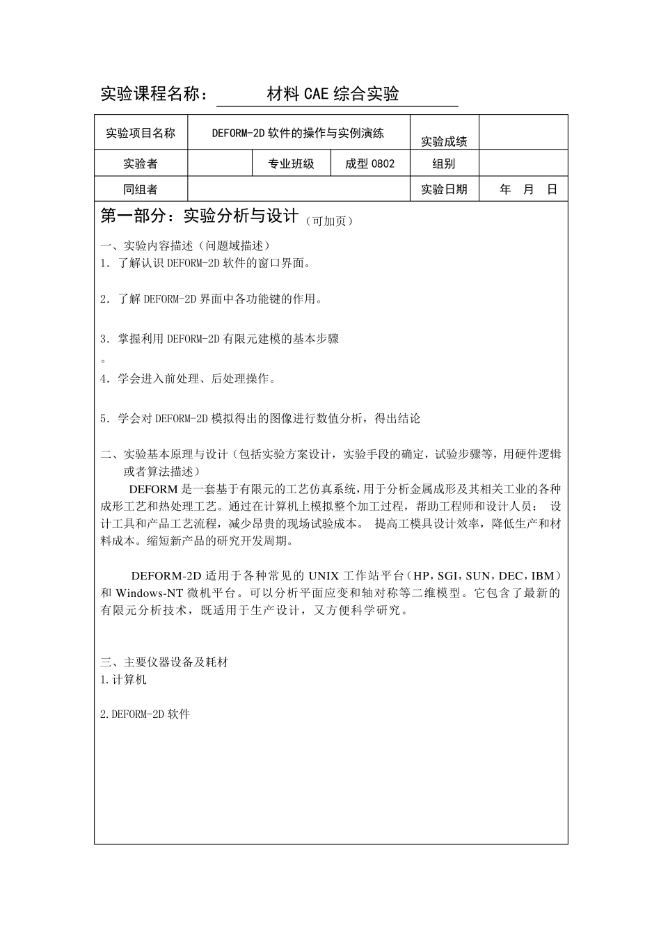 DEFORM2D有限元模拟正反挤压_第2页