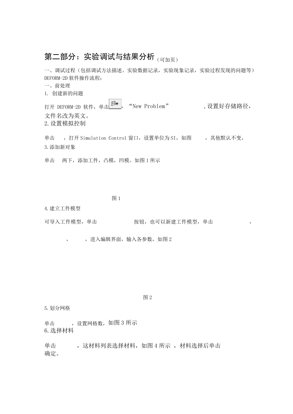 DEFORM2D有限元模拟正反挤压_第3页