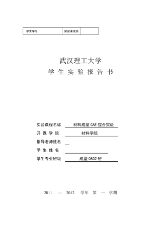 DEFORM2D有限元模拟正反挤压