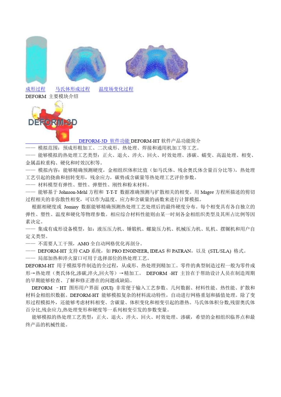 Deform3D介绍_第2页