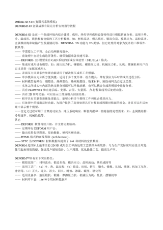 Deform3D介绍