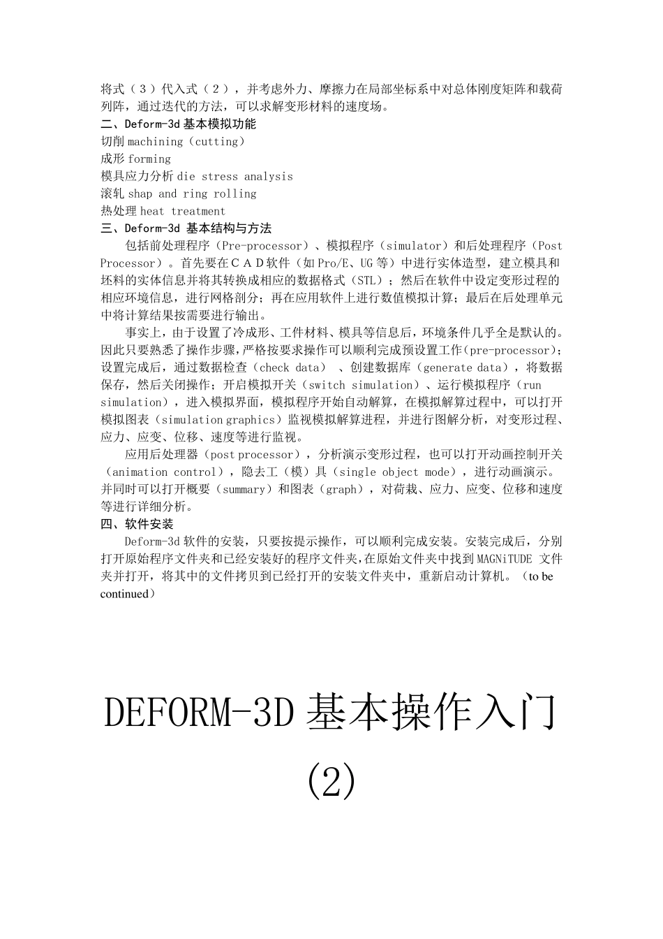 DEFORM3D基本操作入门_第2页
