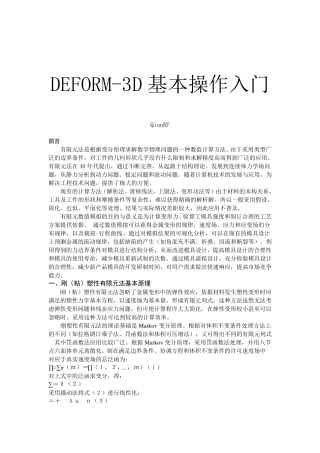 DEFORM3D基本操作入门