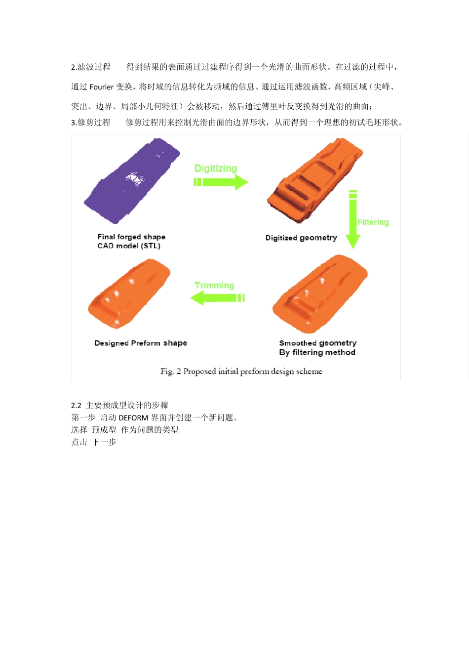 deform3d模锻预成型设计中文版_第2页