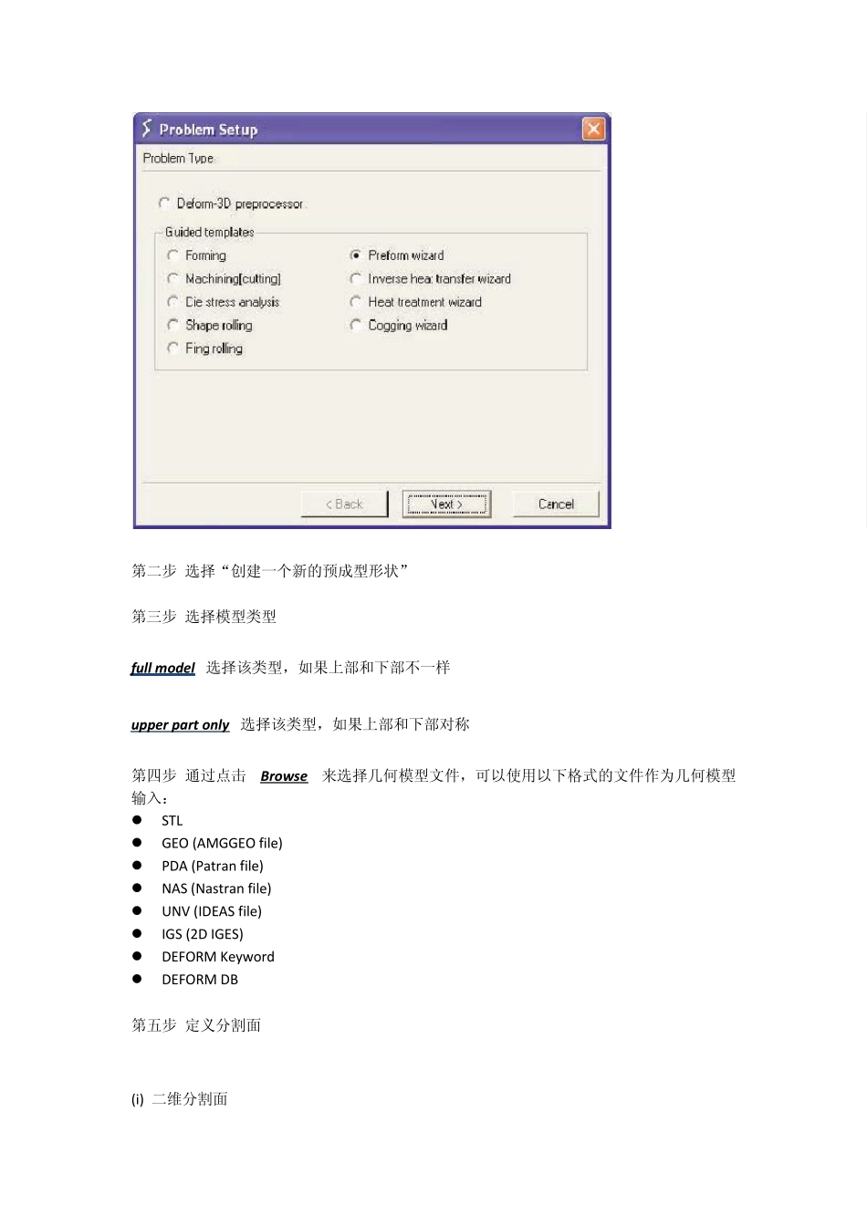 deform3d模锻预成型设计中文版_第3页
