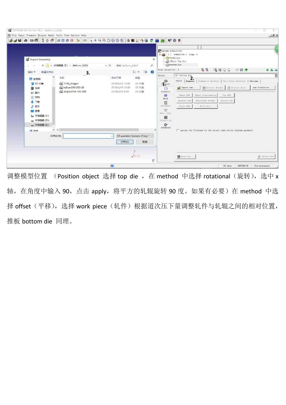 deform3D轧制教程_第3页