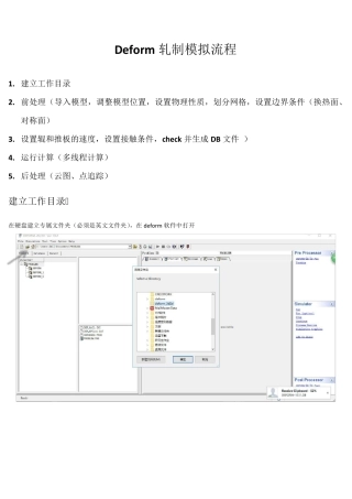 deform3D轧制教程