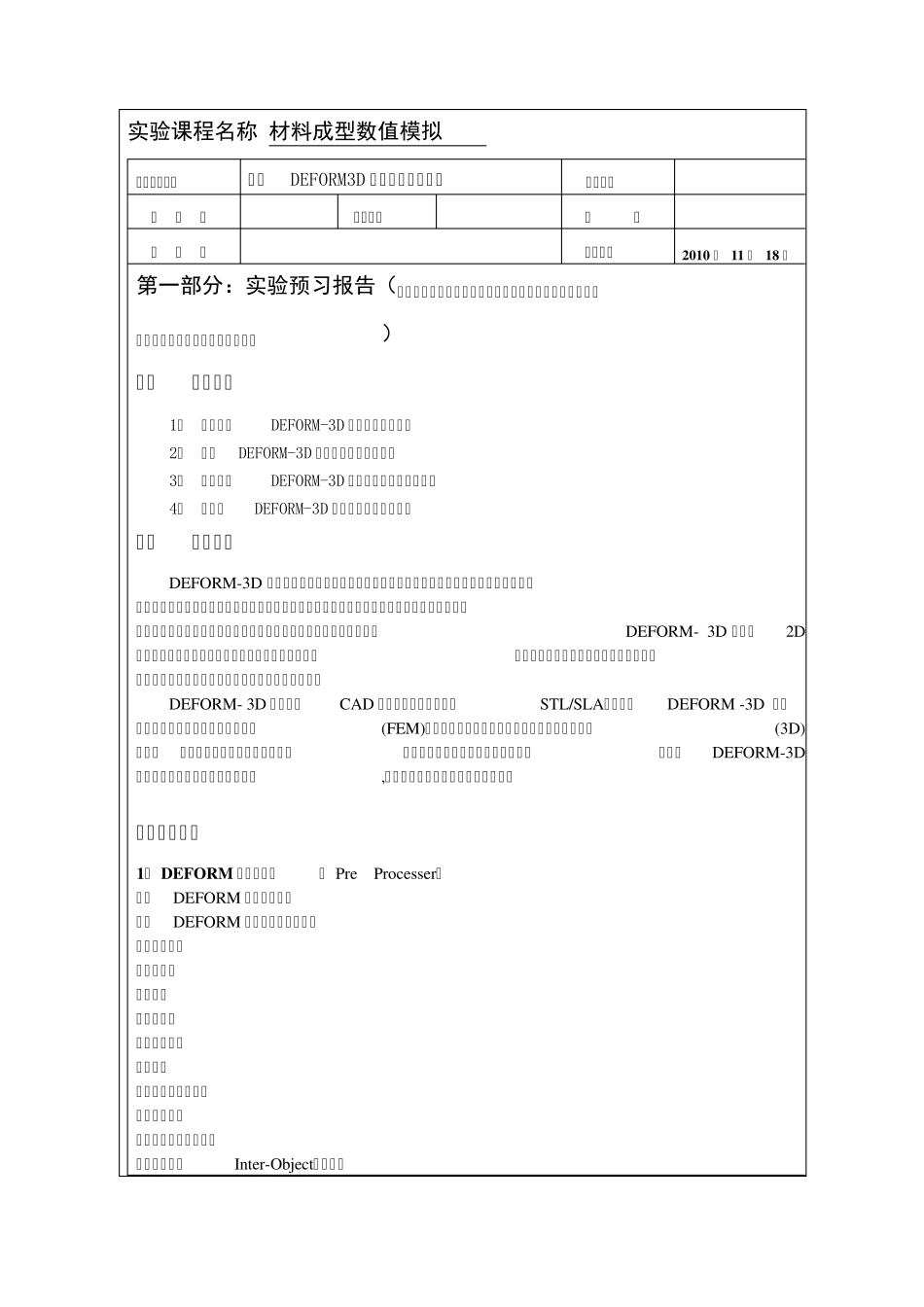 deform实验报告_第3页