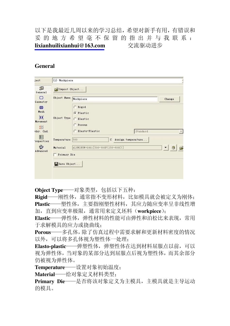 deform初级知识_第1页