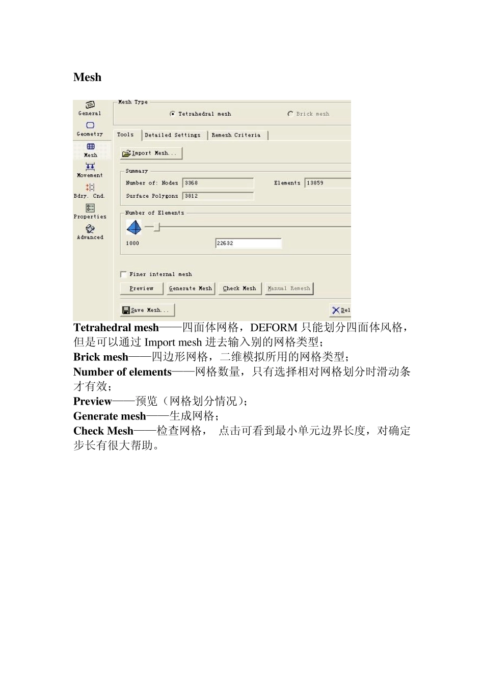 deform初级知识_第3页