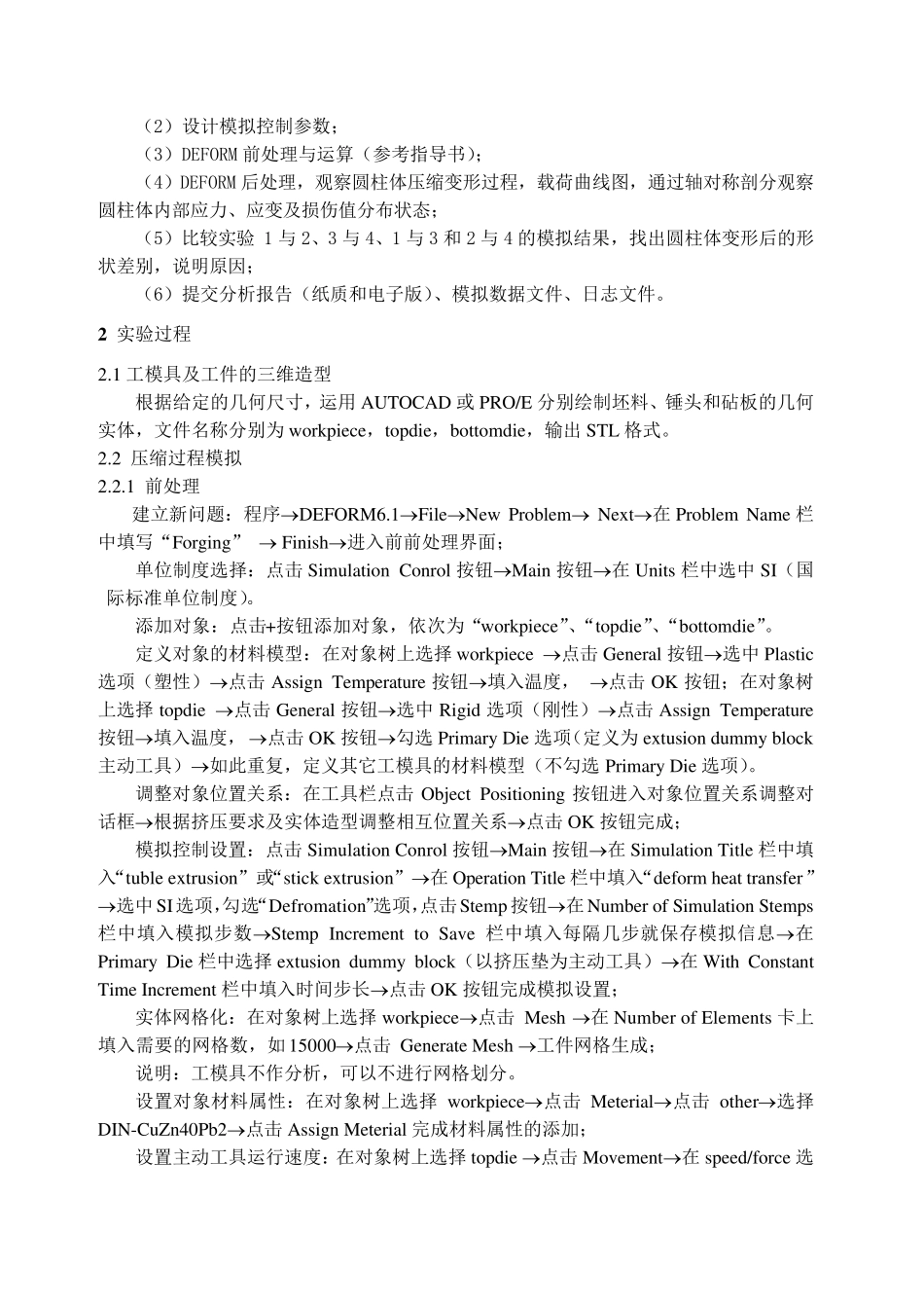 DEFORM模拟锻压挤压实验报告_第3页
