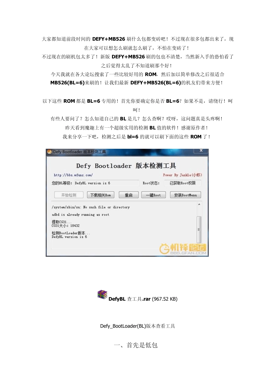 DEFY+MB526BL=6刷机包整合修改精简双系统_第1页