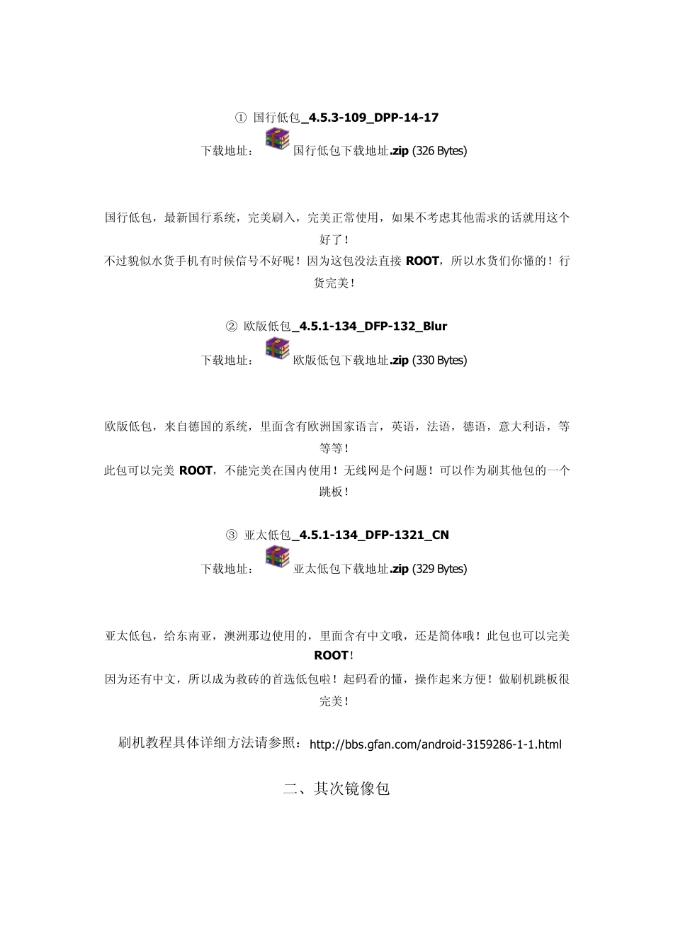 DEFY+MB526BL=6刷机包整合修改精简双系统_第2页