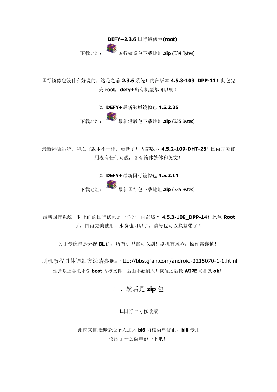 DEFY+MB526BL=6刷机包整合修改精简双系统_第3页