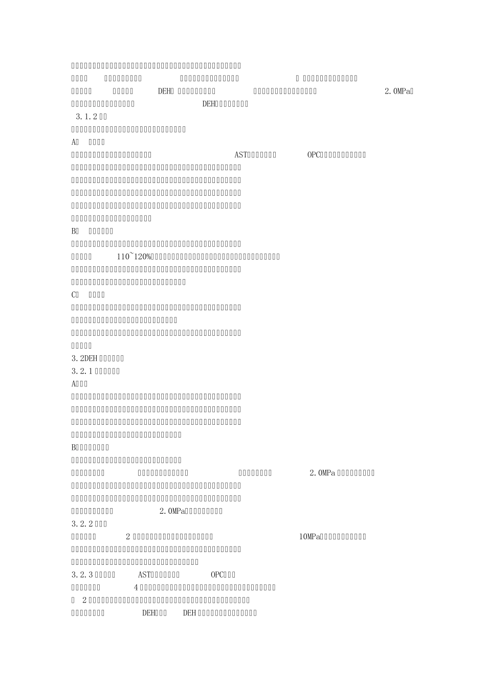 DEH控制系统_第2页